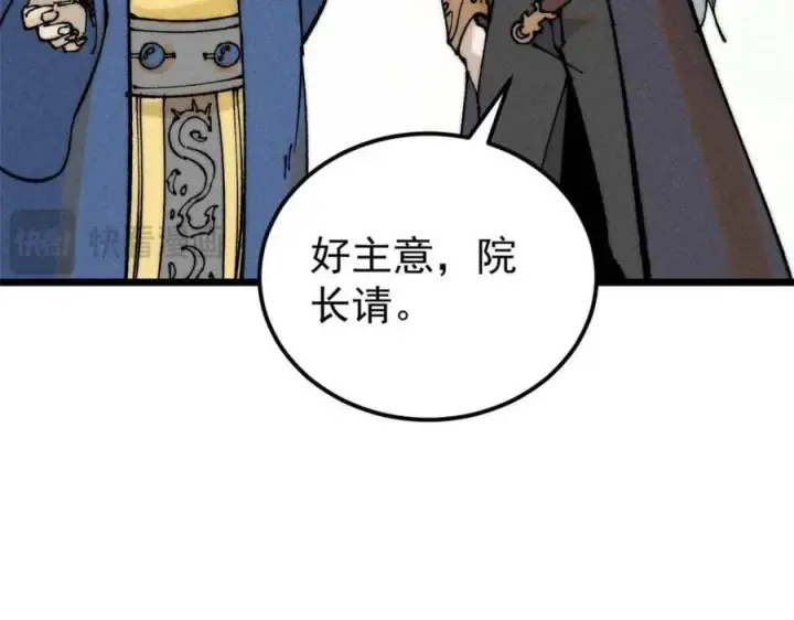 漫画《万古最强宗》264 被更厉害的老头忽悠了第155张图