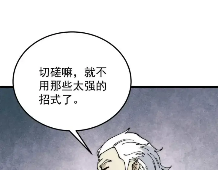 漫画《万古最强宗》264 被更厉害的老头忽悠了第156张图