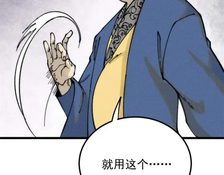 漫画《万古最强宗》264 被更厉害的老头忽悠了第158张图