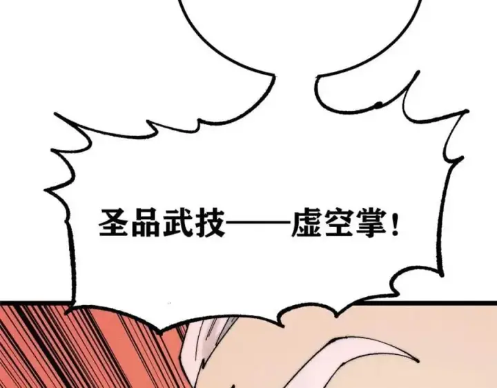 漫画《万古最强宗》264 被更厉害的老头忽悠了第159张图