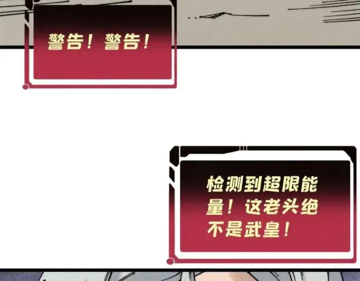 漫画《万古最强宗》264 被更厉害的老头忽悠了第170张图