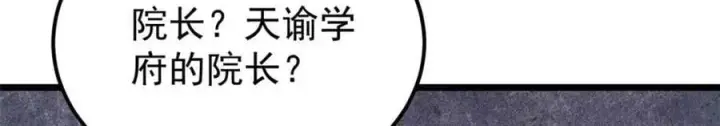 漫画《万古最强宗》264 被更厉害的老头忽悠了第19张图