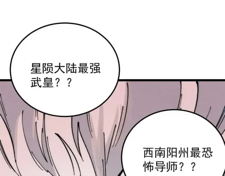 漫画《万古最强宗》264 被更厉害的老头忽悠了第23张图