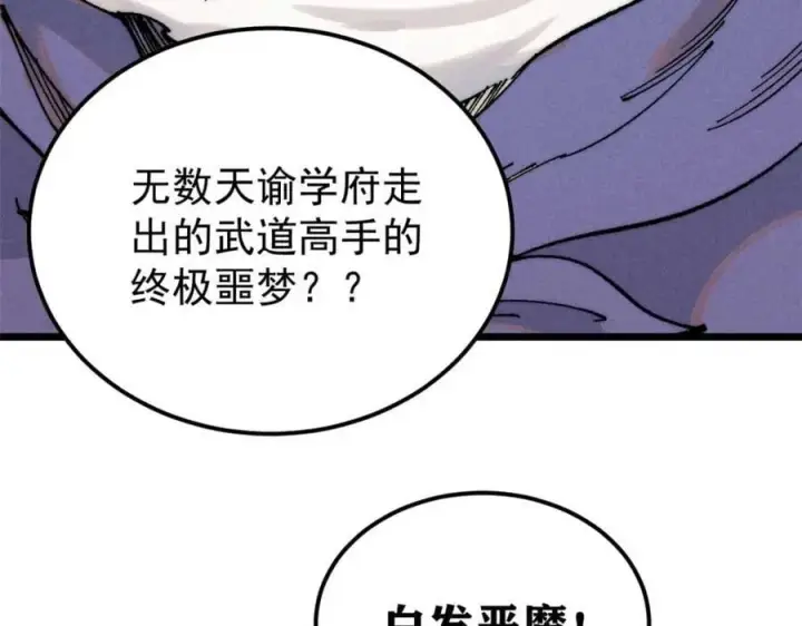 漫画《万古最强宗》264 被更厉害的老头忽悠了第26张图