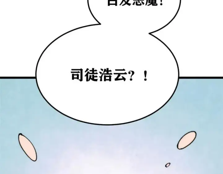 漫画《万古最强宗》264 被更厉害的老头忽悠了第27张图