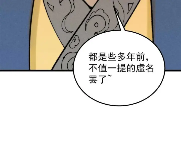 漫画《万古最强宗》264 被更厉害的老头忽悠了第30张图