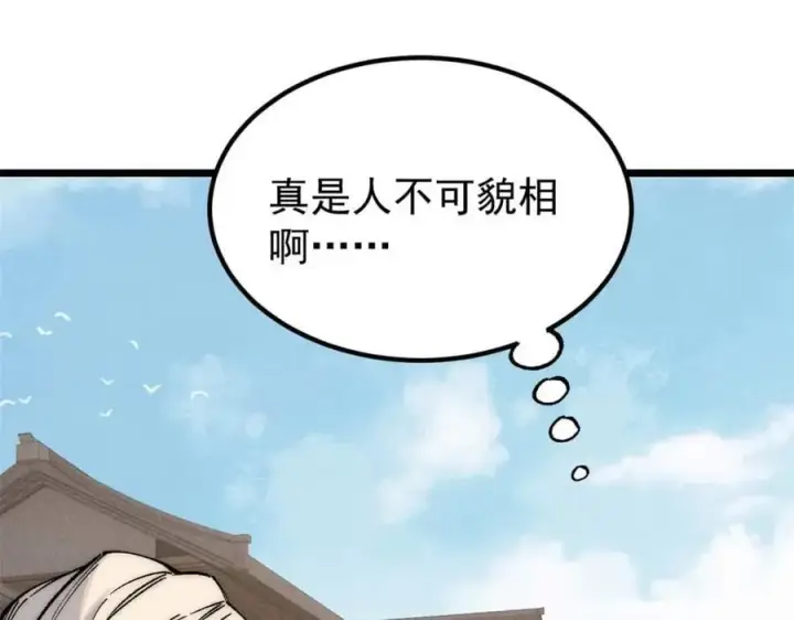 漫画《万古最强宗》264 被更厉害的老头忽悠了第32张图