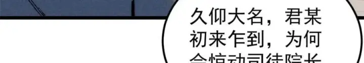 漫画《万古最强宗》264 被更厉害的老头忽悠了第34张图