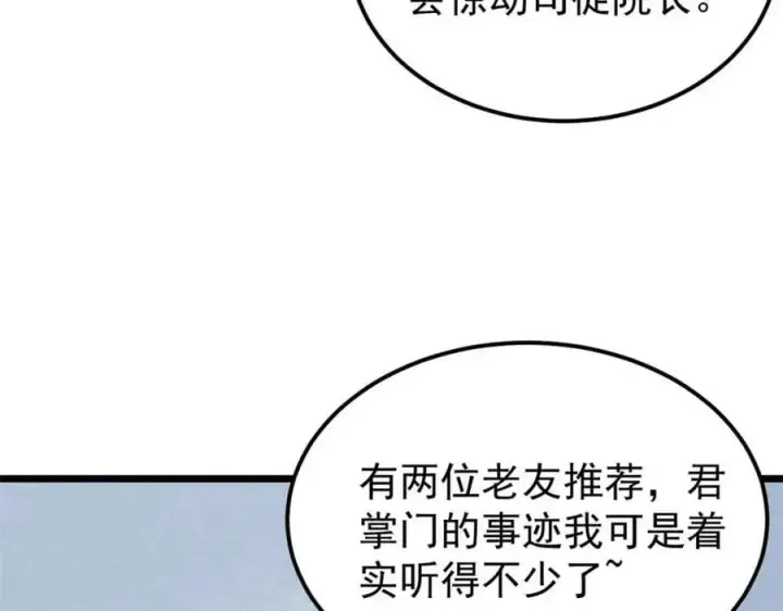 漫画《万古最强宗》264 被更厉害的老头忽悠了第35张图