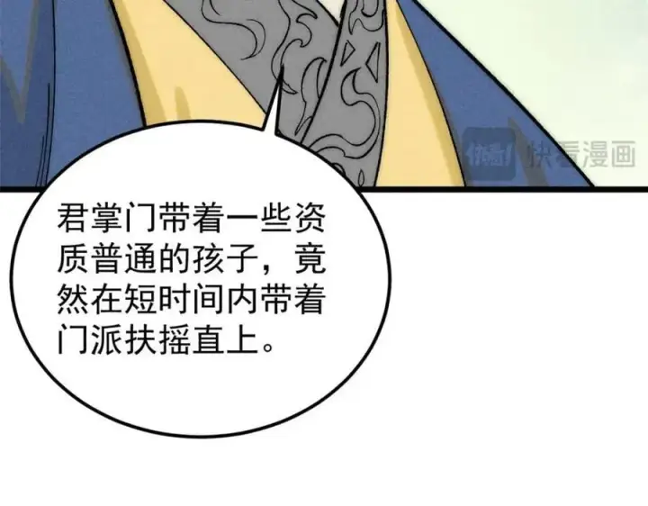 漫画《万古最强宗》264 被更厉害的老头忽悠了第38张图