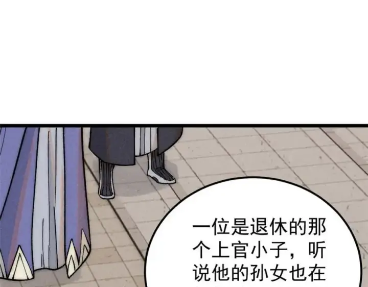 漫画《万古最强宗》264 被更厉害的老头忽悠了第39张图