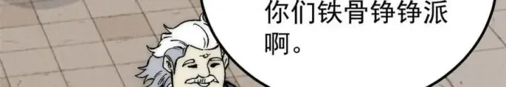 漫画《万古最强宗》264 被更厉害的老头忽悠了第40张图