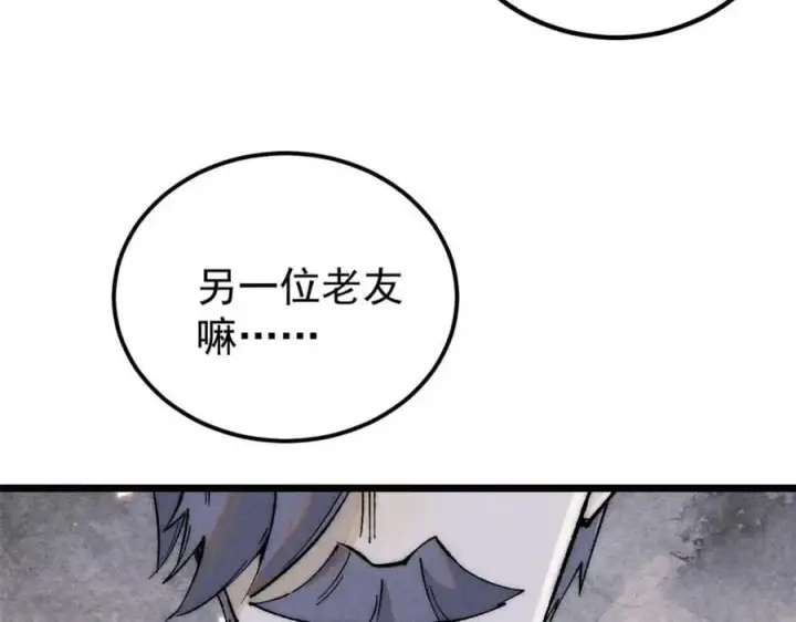 漫画《万古最强宗》264 被更厉害的老头忽悠了第44张图