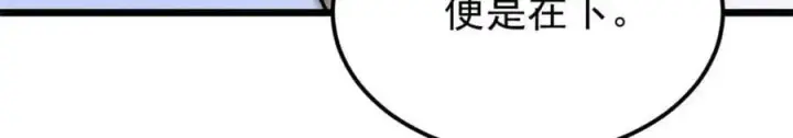 漫画《万古最强宗》264 被更厉害的老头忽悠了第46张图