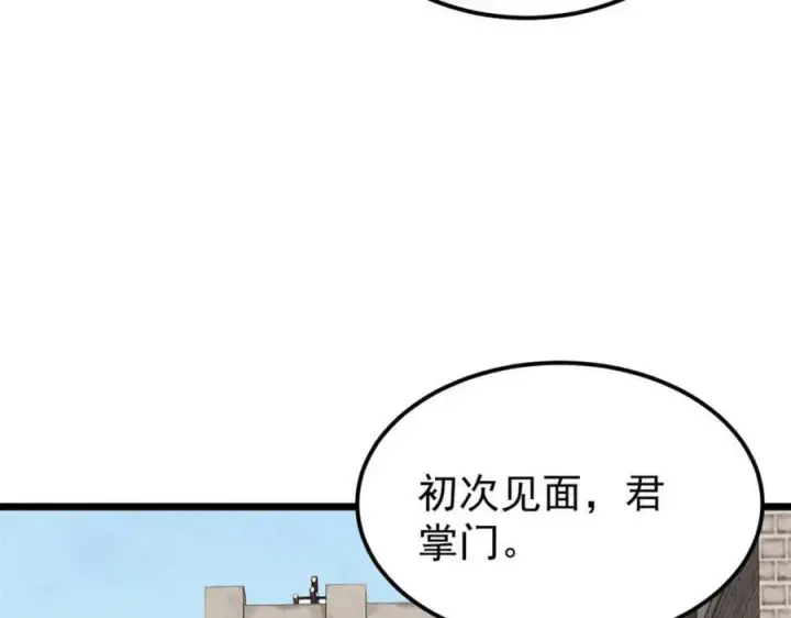 漫画《万古最强宗》264 被更厉害的老头忽悠了第47张图
