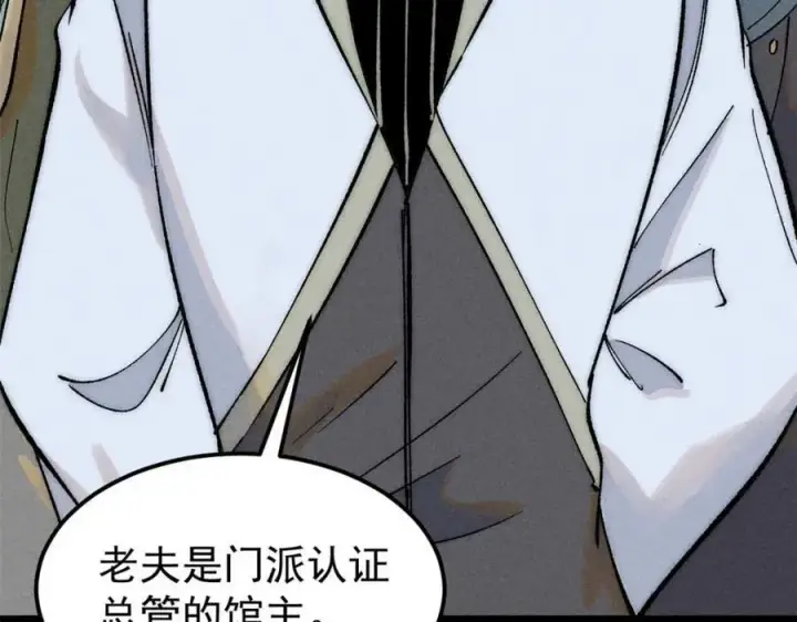 漫画《万古最强宗》264 被更厉害的老头忽悠了第50张图