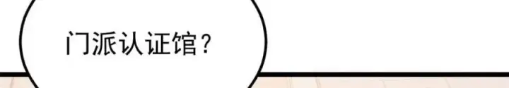 漫画《万古最强宗》264 被更厉害的老头忽悠了第52张图