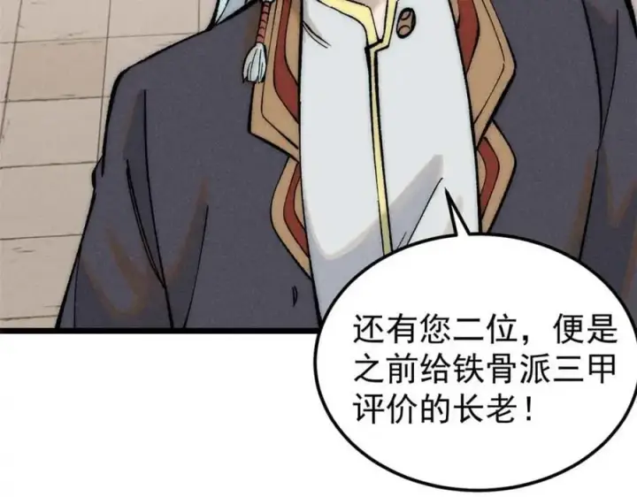漫画《万古最强宗》264 被更厉害的老头忽悠了第54张图