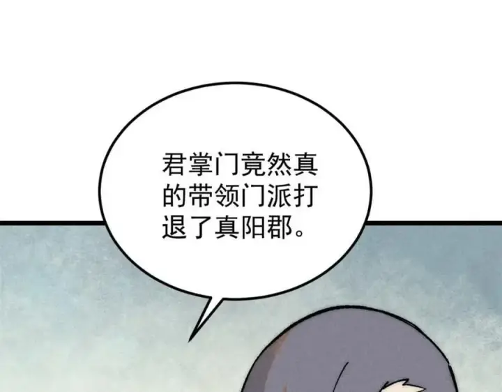 漫画《万古最强宗》264 被更厉害的老头忽悠了第56张图