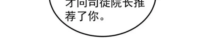 漫画《万古最强宗》264 被更厉害的老头忽悠了第58张图