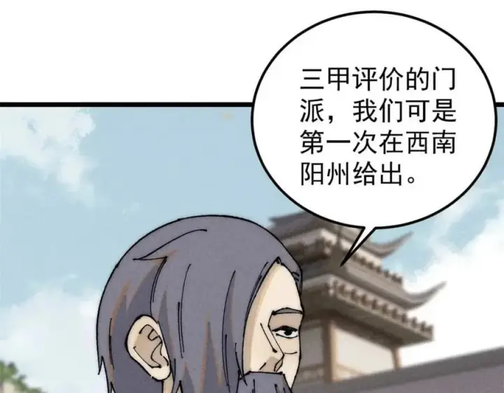 漫画《万古最强宗》264 被更厉害的老头忽悠了第59张图