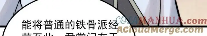 漫画《万古最强宗》264 被更厉害的老头忽悠了第61张图
