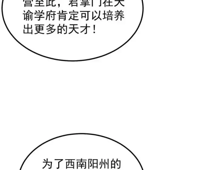 漫画《万古最强宗》264 被更厉害的老头忽悠了第62张图