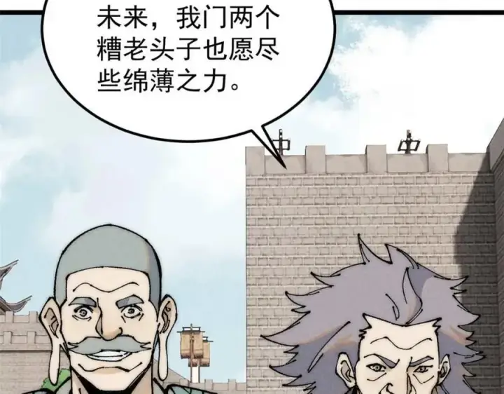漫画《万古最强宗》264 被更厉害的老头忽悠了第63张图
