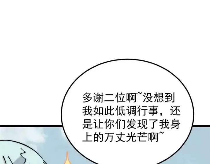 漫画《万古最强宗》264 被更厉害的老头忽悠了第66张图