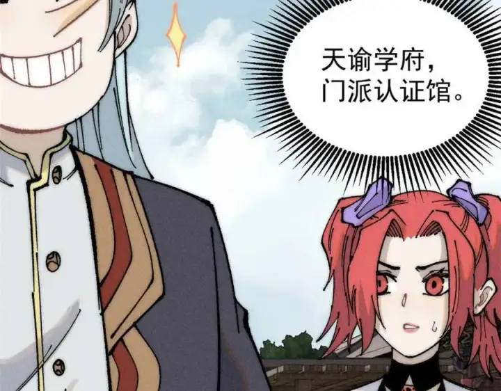 漫画《万古最强宗》264 被更厉害的老头忽悠了第68张图