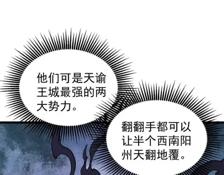 漫画《万古最强宗》264 被更厉害的老头忽悠了第71张图