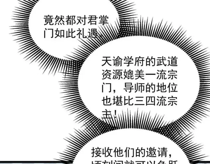 漫画《万古最强宗》264 被更厉害的老头忽悠了第75张图