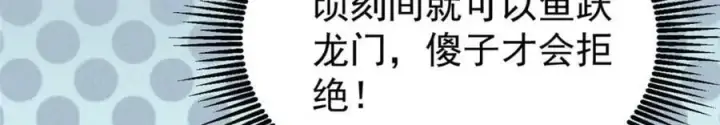 漫画《万古最强宗》264 被更厉害的老头忽悠了第76张图