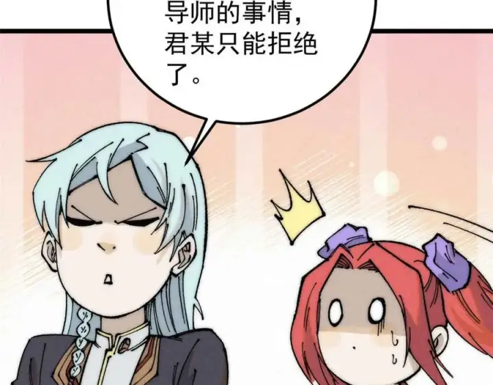 漫画《万古最强宗》264 被更厉害的老头忽悠了第80张图