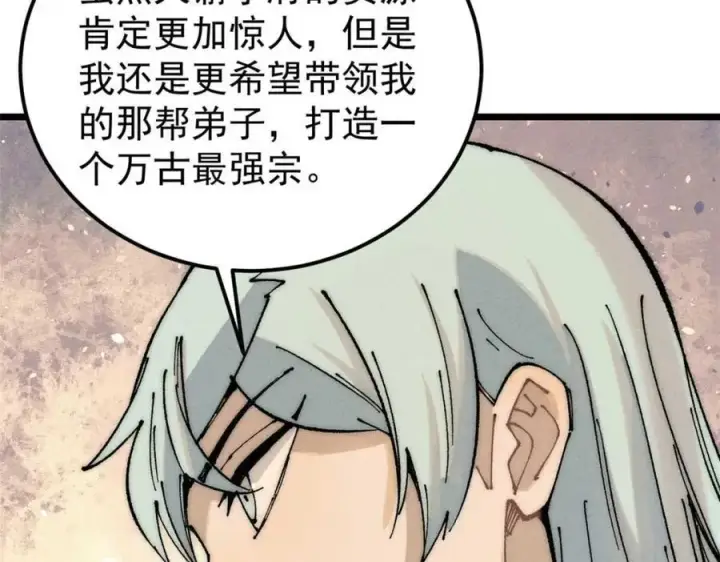 漫画《万古最强宗》264 被更厉害的老头忽悠了第83张图
