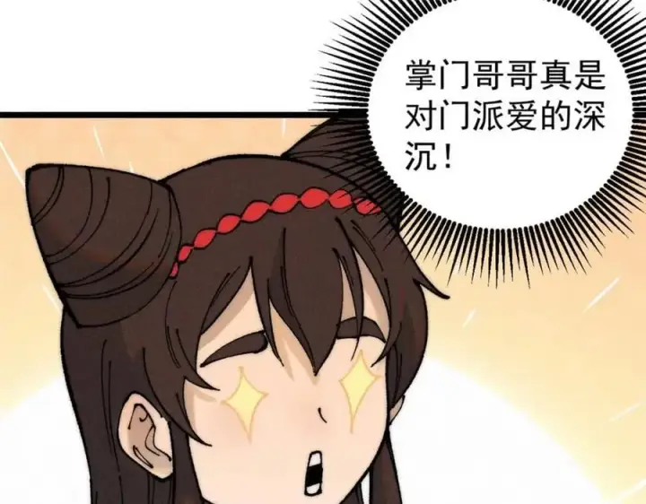 漫画《万古最强宗》264 被更厉害的老头忽悠了第86张图