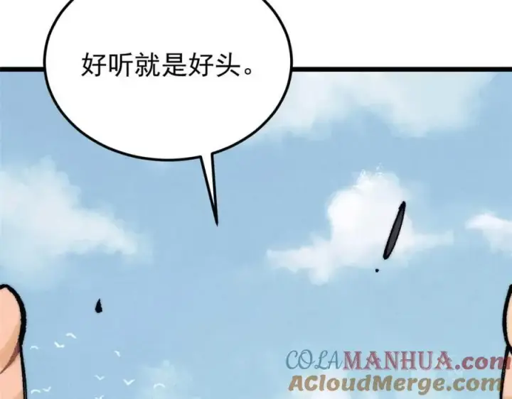 漫画《万古最强宗》264 被更厉害的老头忽悠了第9张图