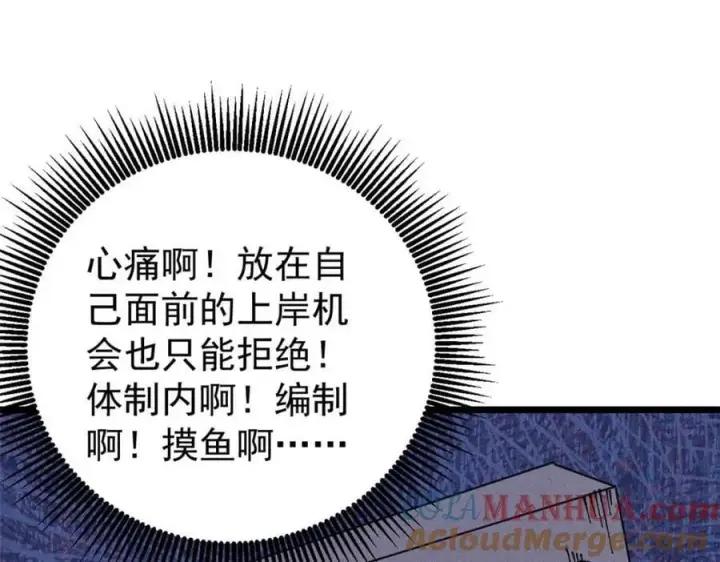 漫画《万古最强宗》264 被更厉害的老头忽悠了第93张图