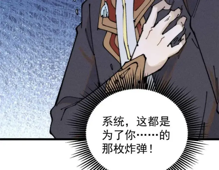 漫画《万古最强宗》264 被更厉害的老头忽悠了第96张图