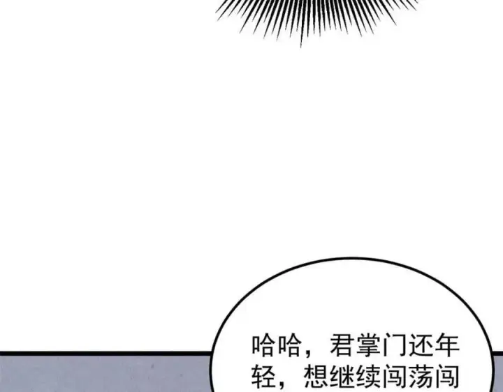 漫画《万古最强宗》264 被更厉害的老头忽悠了第98张图