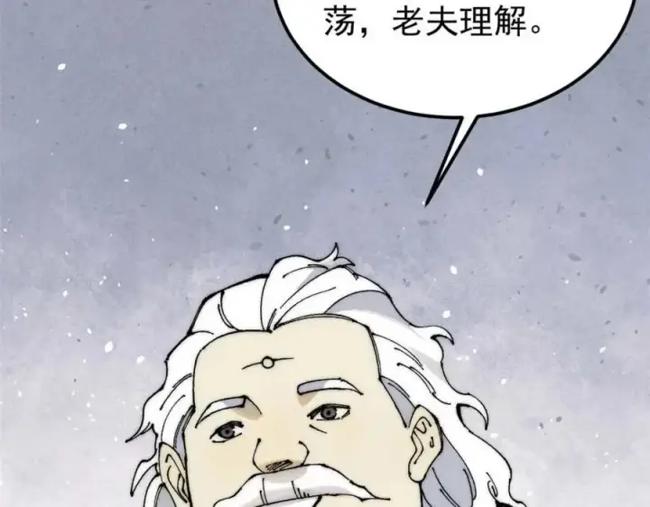 漫画《万古最强宗》264 被更厉害的老头忽悠了第99张图