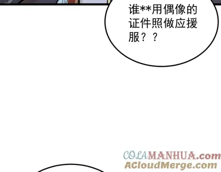 漫画《万古最强宗》265 大受欢迎第101张图