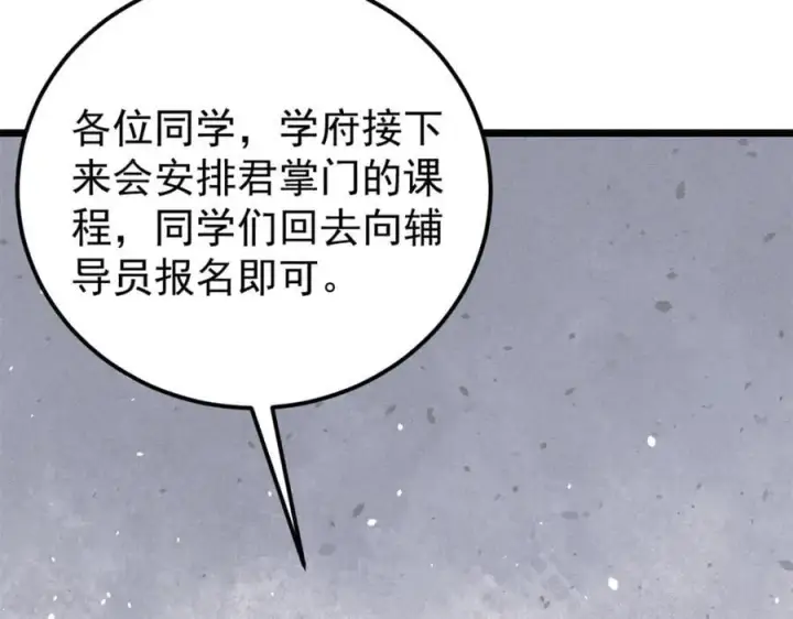 漫画《万古最强宗》265 大受欢迎第102张图