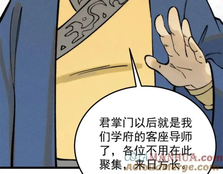 漫画《万古最强宗》265 大受欢迎第105张图