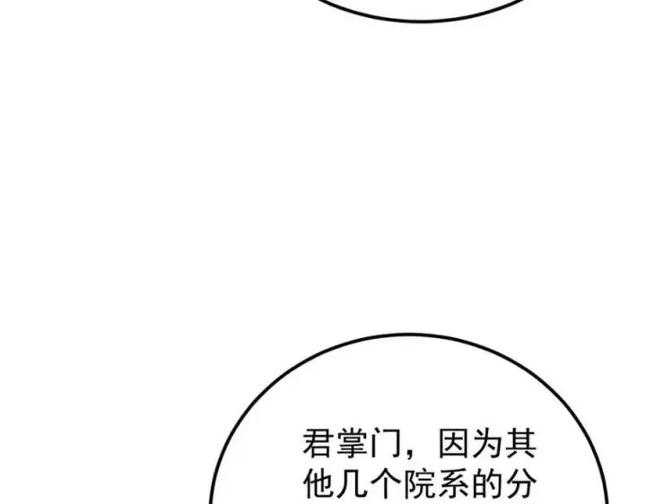 漫画《万古最强宗》265 大受欢迎第107张图