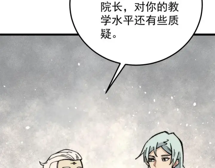 漫画《万古最强宗》265 大受欢迎第108张图