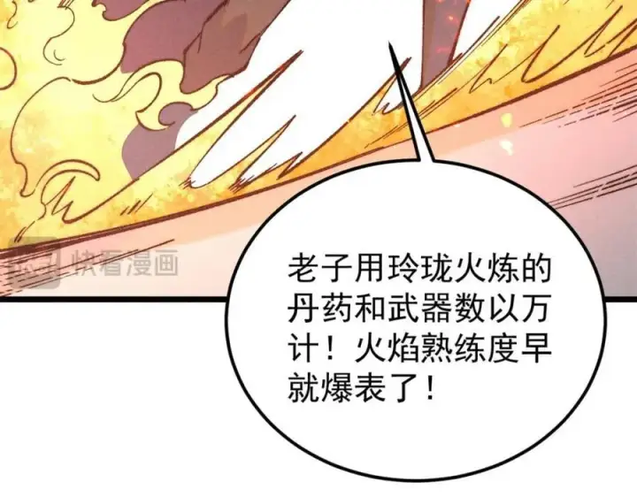 漫画《万古最强宗》265 大受欢迎第11张图
