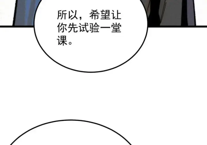 漫画《万古最强宗》265 大受欢迎第111张图