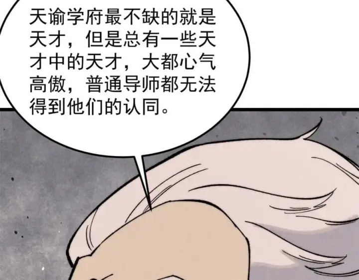 漫画《万古最强宗》265 大受欢迎第112张图