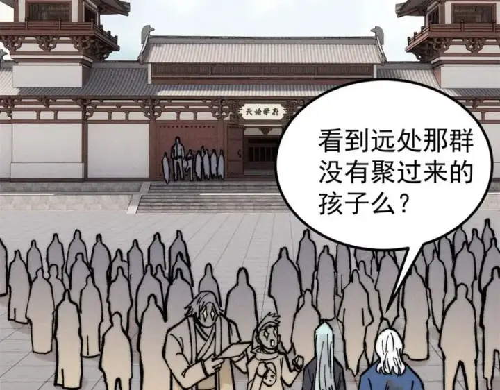 漫画《万古最强宗》265 大受欢迎第118张图